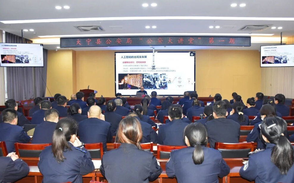 公安AI+警务——临汾大宁县公安局举办2025年第一期“公安大讲堂”