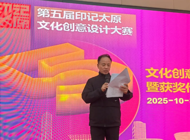 “印记太原”文创大赛：新质生产力下的创意盛会