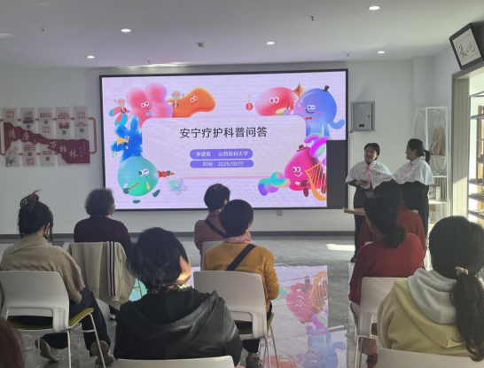 太原万柏林区兴华街道开展“疗护理念入社区，生命尊严暖人心”科普讲座