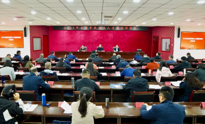 吕梁举办2025年度高层次人才国情研修班
