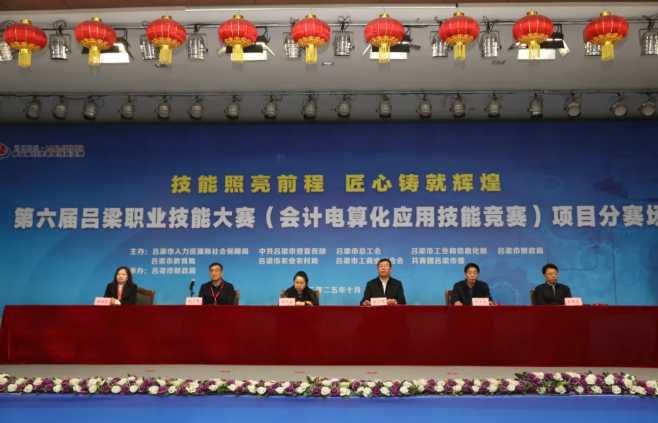 技能照亮前程  匠心铸就辉煌——第六届吕梁职业技能大赛会计电算化应用技能竞赛分赛