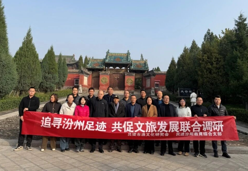 民进汾阳教育综合支部开展“追寻汾州足迹，共促文旅发展”专题调研
