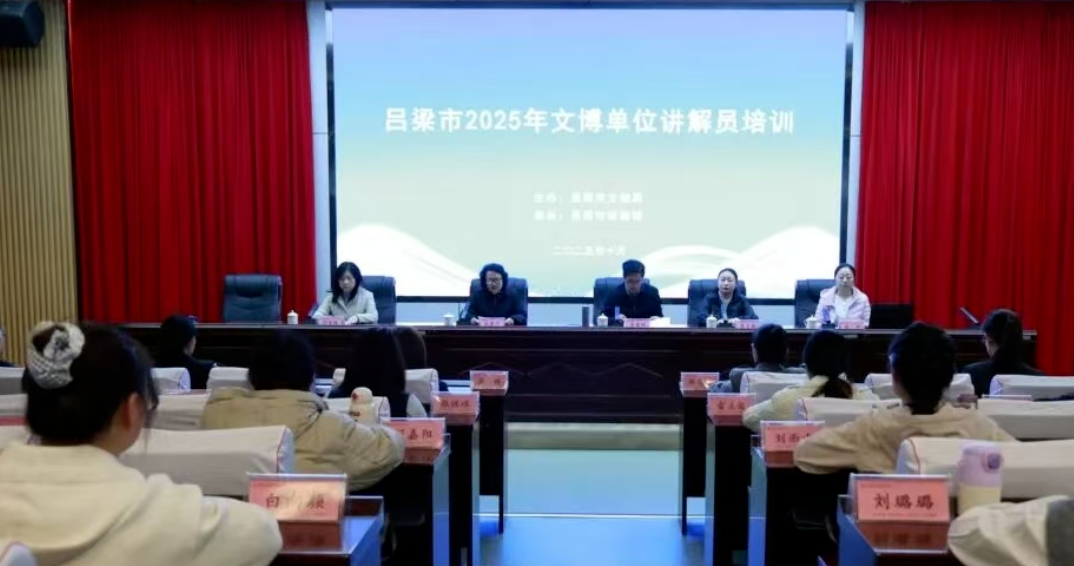 吕梁市2025年文博单位讲解员培训圆满结束
