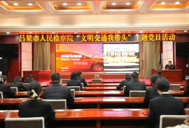 深学细悟践行动  文明出行启新程——吕梁市人民检察院开展“文明交通我带头”主题党