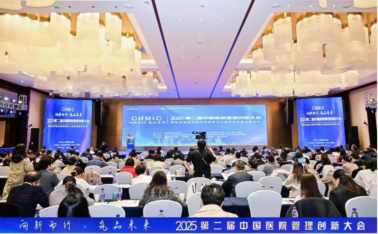 山西省汾阳医院院长张耀武教授在“第二届中国医院管理创新大会暨医院管理品牌建设赋能