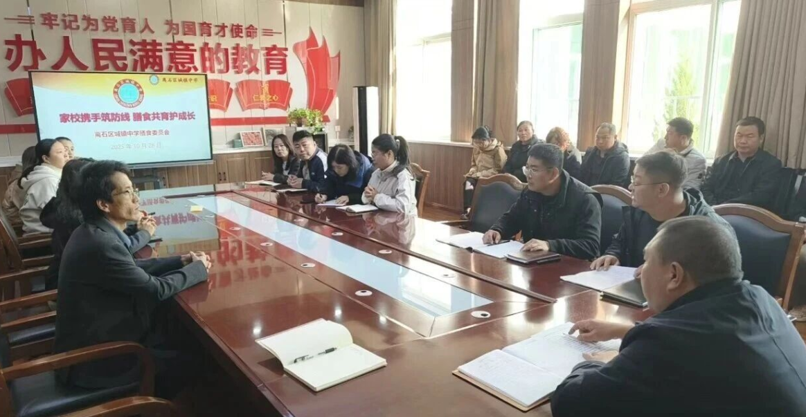 家校携手筑防线  膳食共育护成长——吕梁离石区城镇中学召开膳食委员会会议