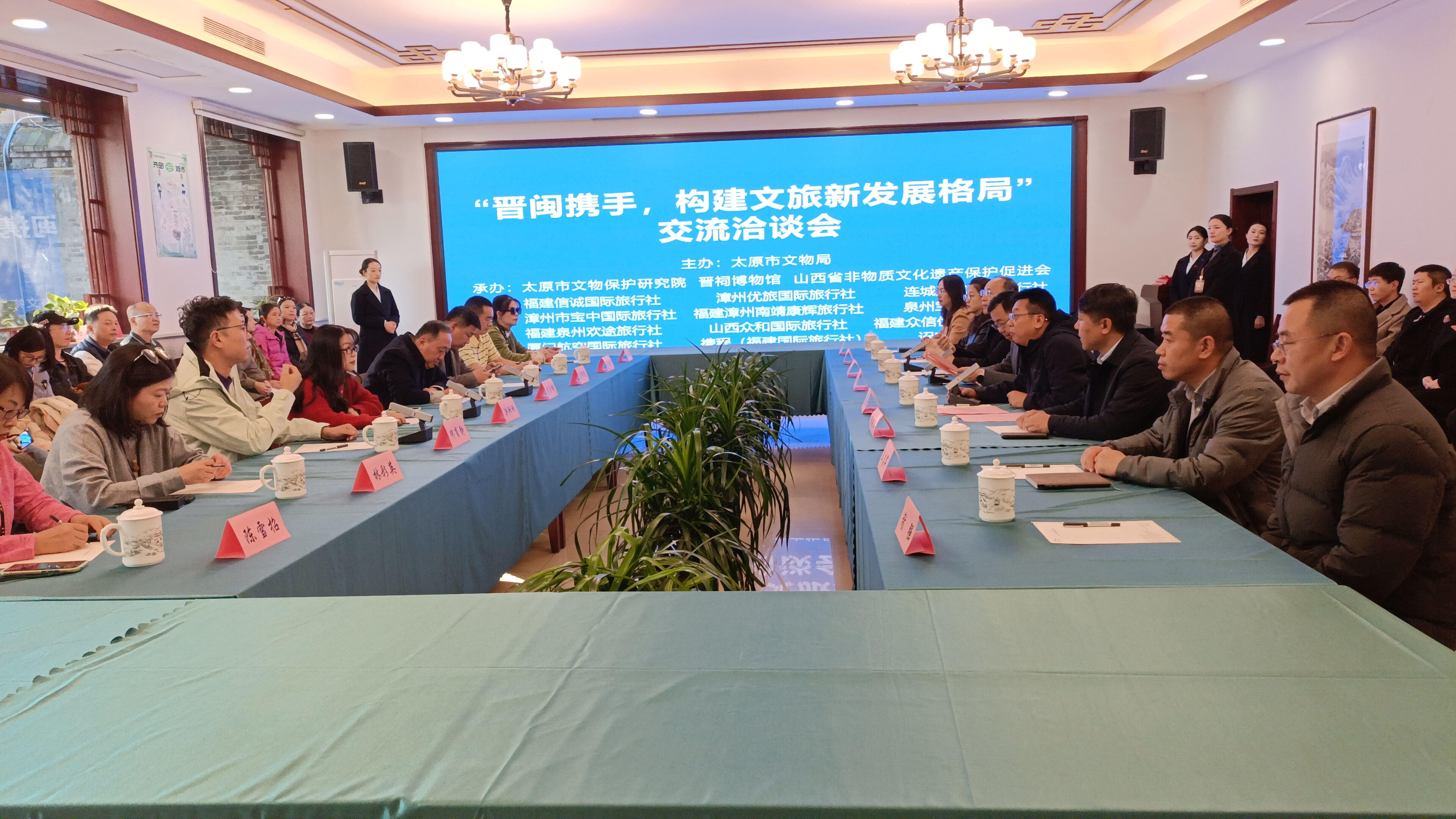 晋闽携手谋新篇  文旅融合启华章——“晋闽携手，构建文旅新发展格局”交流洽谈会在