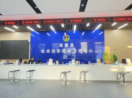 忻州保德县综治中心风采展示