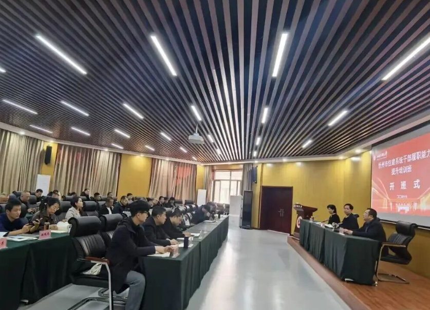 忻州市住建系统：淬炼住建铁军  赋能高质量发展