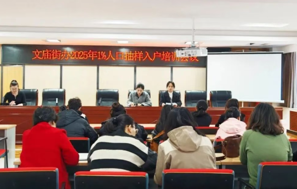 太原迎泽区统计局：2025年全国1%人口抽样调查入户登记工作正式启动