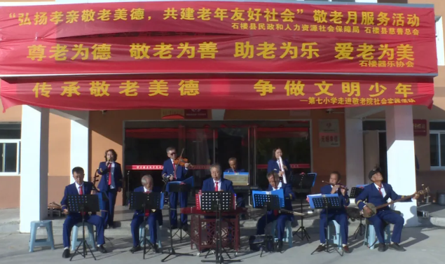 吕梁石楼：弘扬孝亲敬老美德  共建老年友好社会