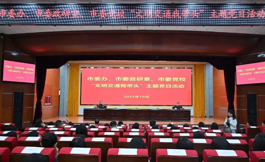 吕梁市委党校开展“文明交通我带头”主题党日活动