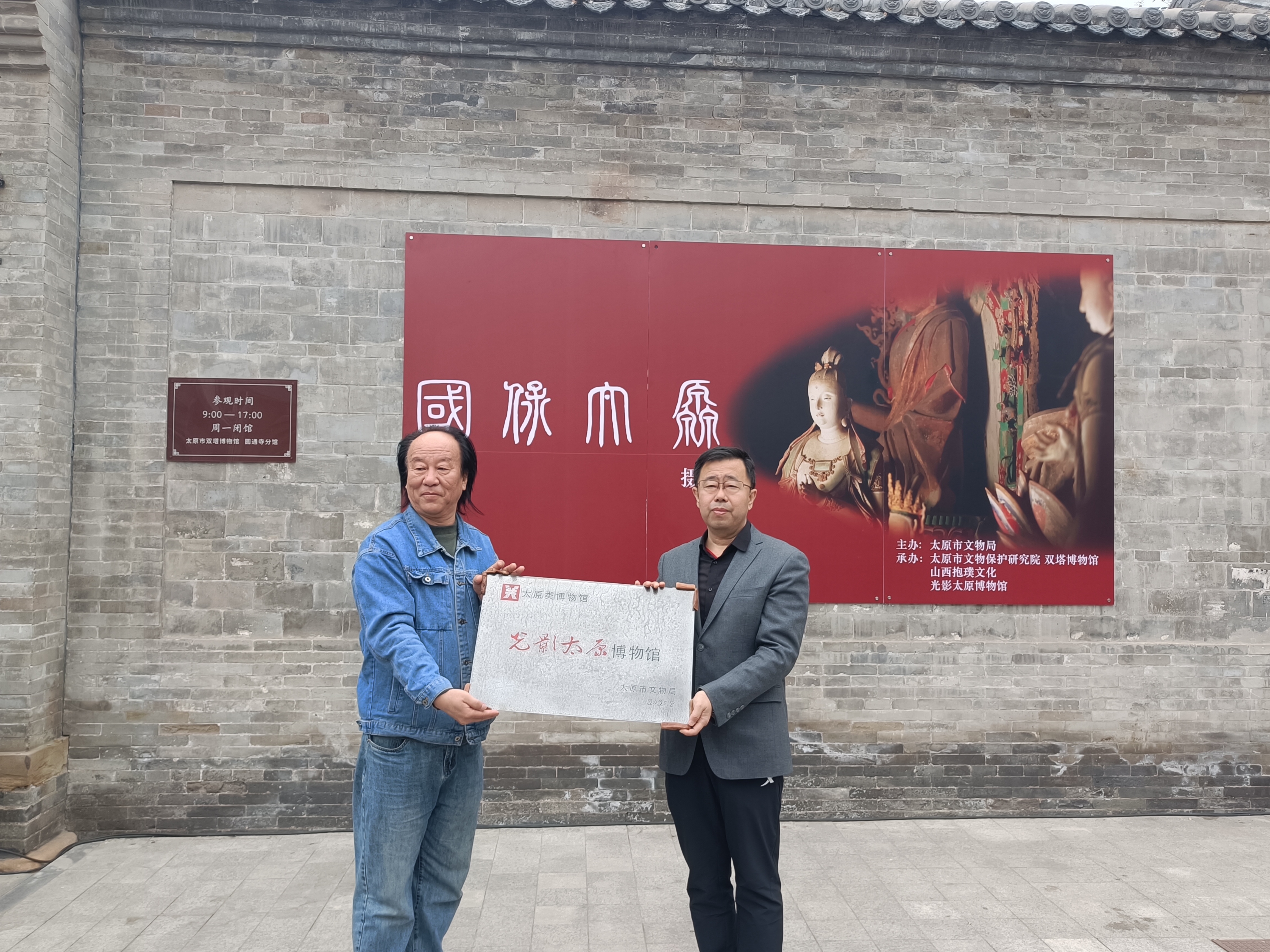 “国保太原”摄影展于太原市双塔博物馆圆通寺分馆正式开展