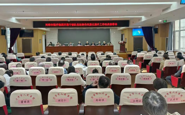 运城河津市医疗集团召开干部队伍纪律作风强化提升工作动员部署会