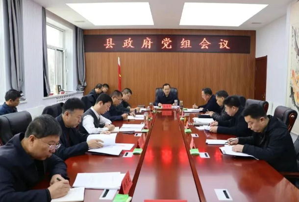 忻州静乐：居清平主持召开县政府党组会议