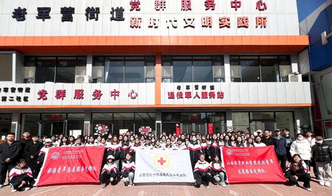 太原迎泽区老军营街道：红色领航聚合力，“社志融合”促治理