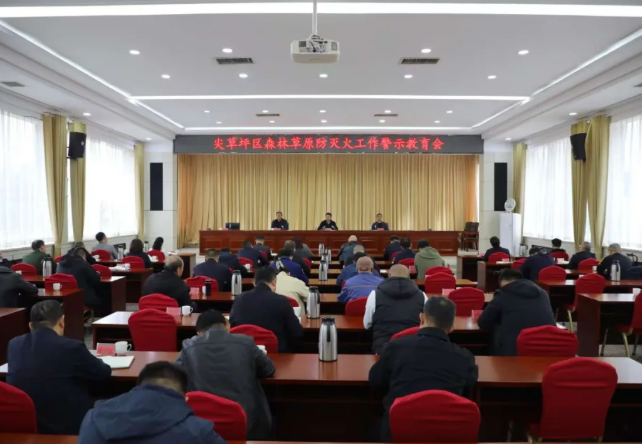 太原尖草坪区召开森林草原防灭火工作警示教育会