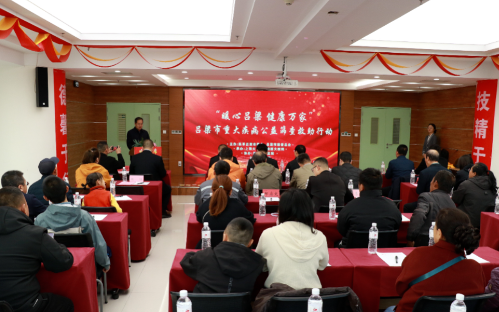 沪吕携手惠民生 慈善助力护健康——“暖心吕梁  健康万家”公益筛查救助行动温暖启