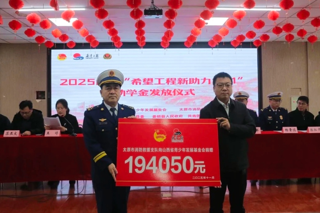 太原消防支队：二十余载公益接力，“蓝焰薪火”照亮希望之路