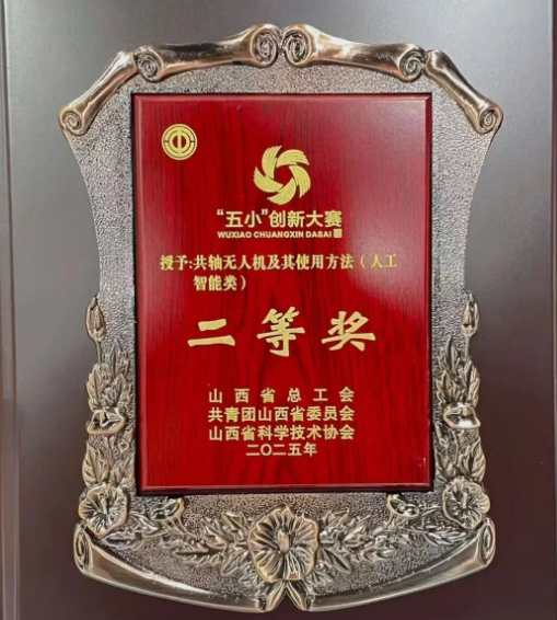 临汾尧都高新区企业再填殊荣！正合天科技获山西省“五小”创新大赛二等奖