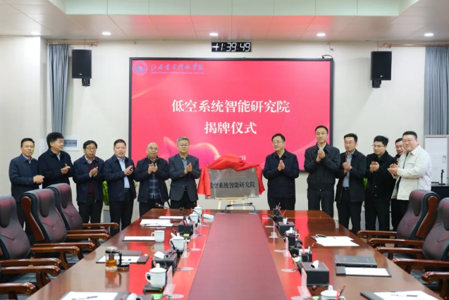 山西电子科技学院成立低空系统智能研究院，赖兴国参加交流座谈会及揭牌活动