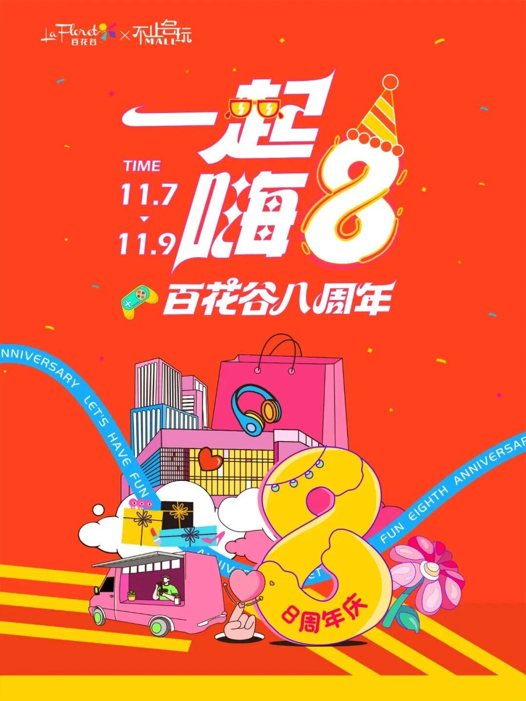 太原小店区11月精彩图鉴：店庆狂欢+潮玩新店+酒店奢享 三重盛宴来袭