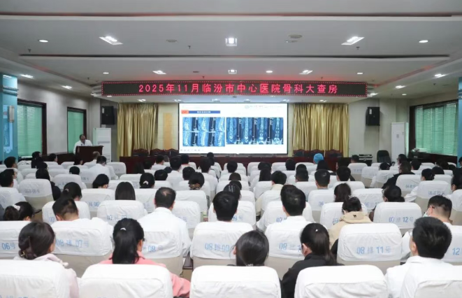 临汾市中心医院举办骨科大查房  聚焦3D打印技术治疗腰椎病变病例进行讨论