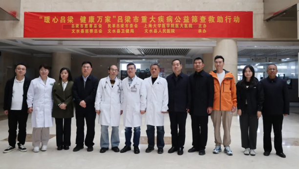 “暖心吕梁  健康万家”公益行动落地文水，文水县人民医院助力沪晋专家联手送健康