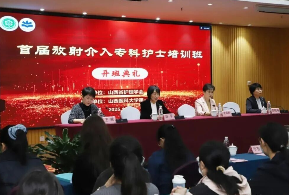 赋能介入专科护理高质量发展 ——山西医科大学第一医院协办的山西省首届放射介入专科