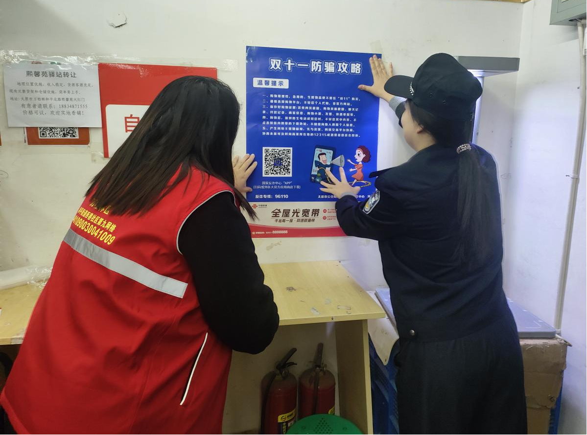 太原万柏林区和平街道：“双十一”警网联动护民生　快递反诈排查筑牢安全线