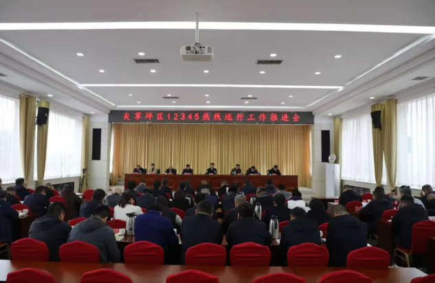 太原尖草坪区召开12345政务服务便民热线工作专题推进会议