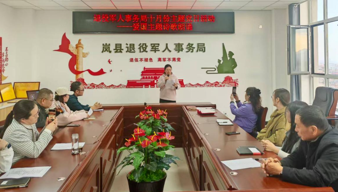 吕梁岚县退役军人事务局举办主题党日爱国诗歌朗诵会