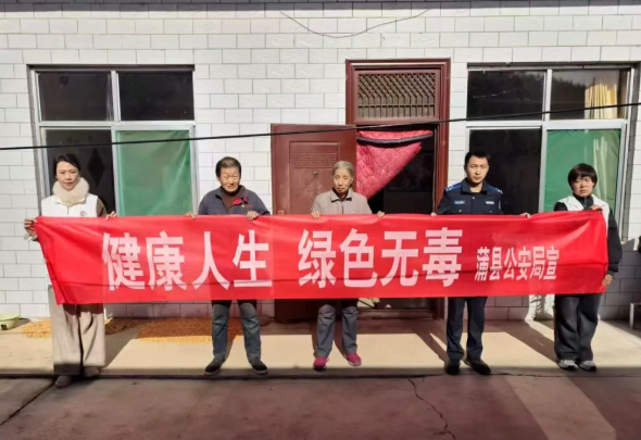 临汾蒲县公安局：禁毒宣传进村入户，筑牢乡村无毒防线