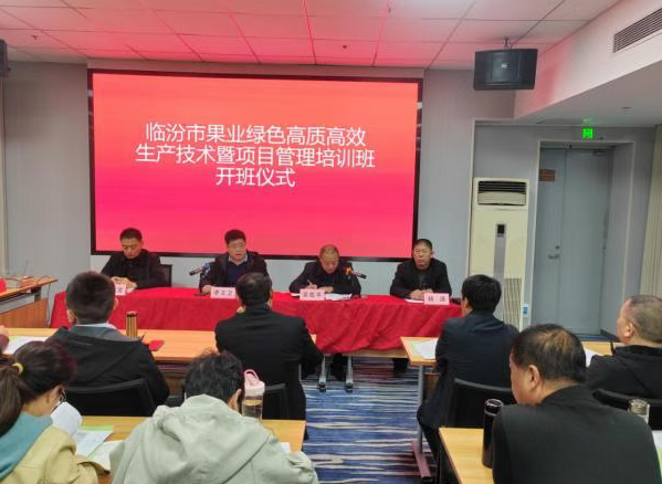 临汾市果业绿色高质高效生产技术暨项目管理培训班在翼城举行