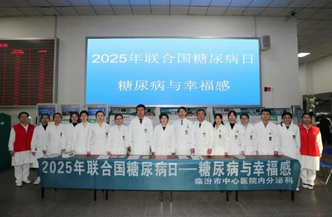 关注职场糖尿病  临汾市中心医院举办宣传义诊活动