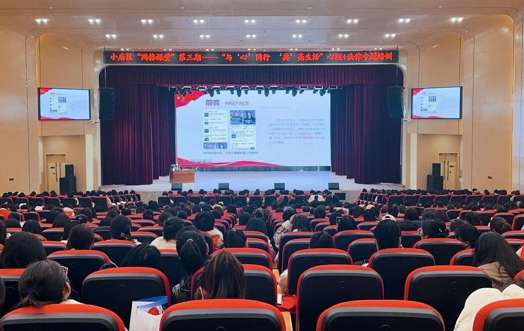 太原小店区综治中心举办2025年“网格课堂”第三期——“与‘心’同行 ‘典’亮生