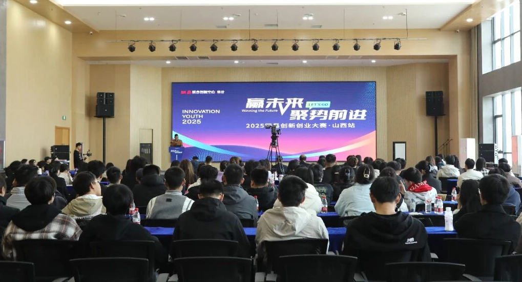 赋能青春创新，点亮创业梦想！2025网易创新创业大赛山西站决赛在尧都高新区圆满落