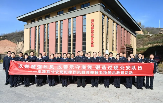深化廉洁淬炼   筑牢忠诚警魂——临汾安泽县公安局组织民辅警赴县党风廉政教育基地
