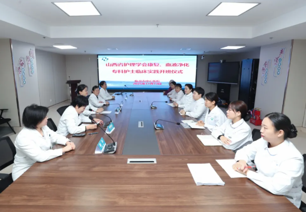 山西省护理学会康复及血液净化专科护士临床实践培训班在临汾市中心医院开班