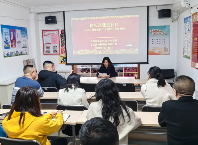 太原小店区坞西社区：筑牢成长“安全网” 绘就未成年人关爱“同心圆”