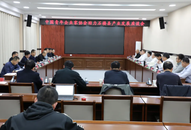 中国青年企业家协会助力石楼县产业发展座谈会顺利召开