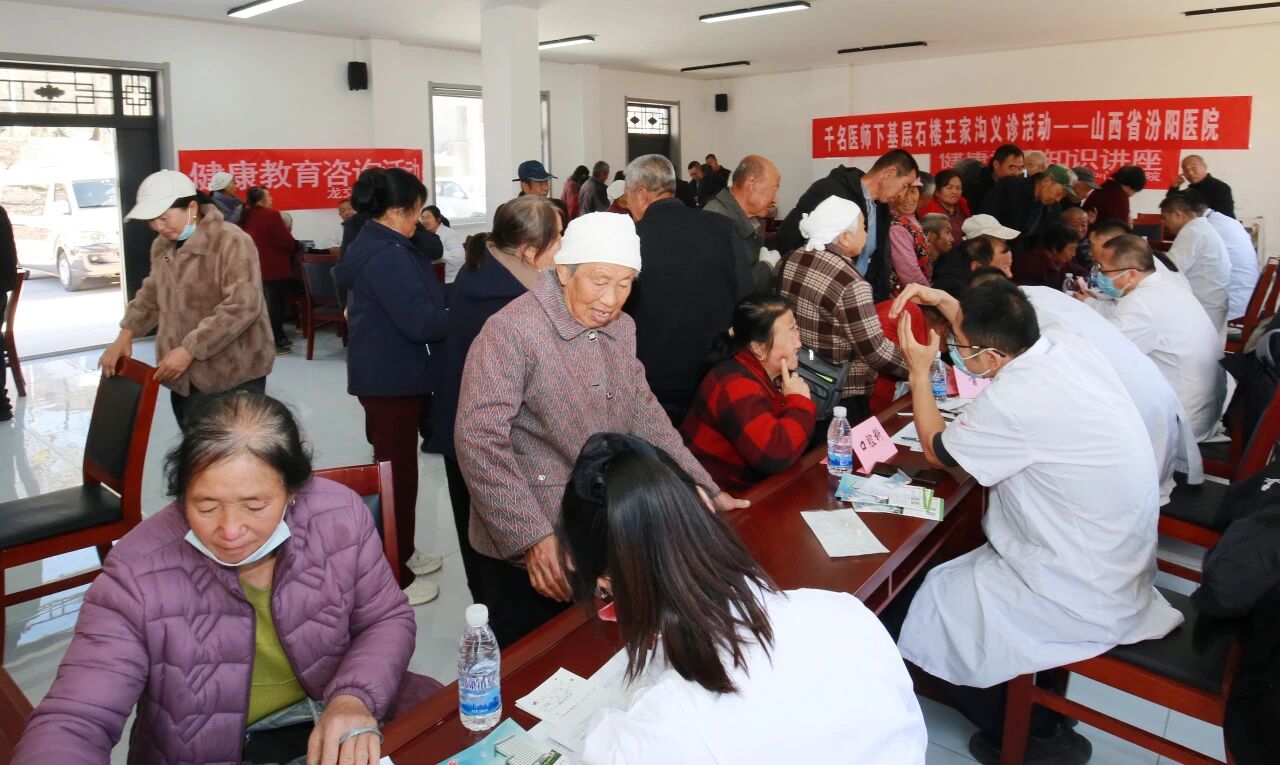 精准帮扶送健康  服务百姓暖人心——山西省汾阳医院赴石楼县王家沟村开展大型义诊暨