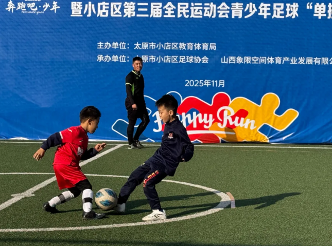 2025年太原小店区青少年足球“单挑王”争霸赛启幕