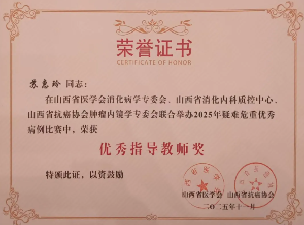 【喜报】临汾市中心医院消化内科团队在山西省消化病学学术年会中展现风采！