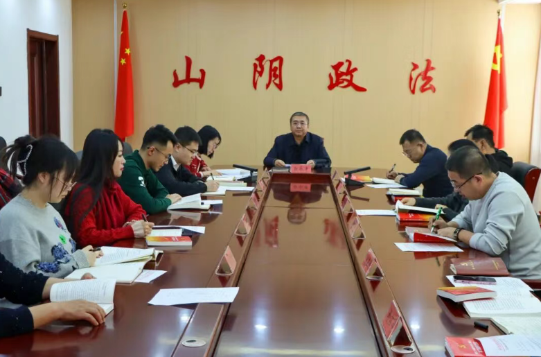 朔州山阴县委政法委机关2025年第二十一次集中学习