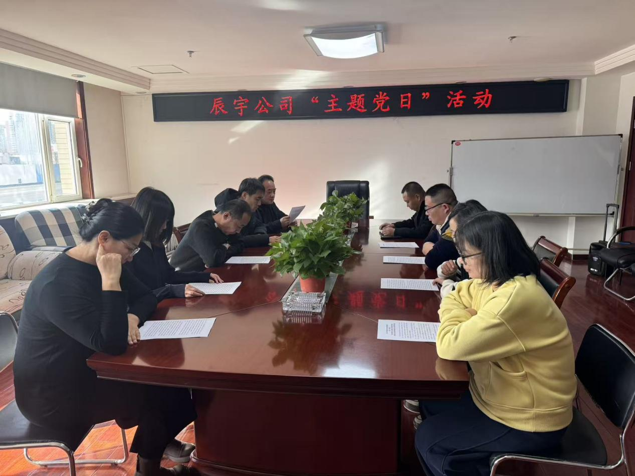 太原市政集团辰宇公司党支部开展“深学总书记山西嘱托  勇担高质量发展使命”主题党
