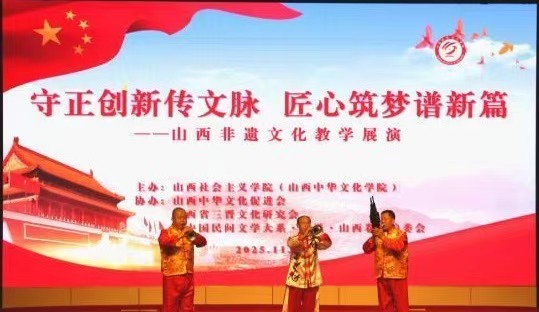 山西非遗教学展演：守正创新，共谱三晋文化新篇