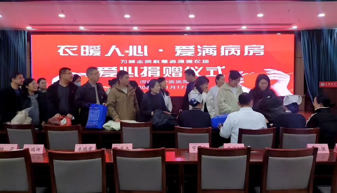 衣暖人心  爱满病房——运城河津市中医医院举行爱心捐赠仪式