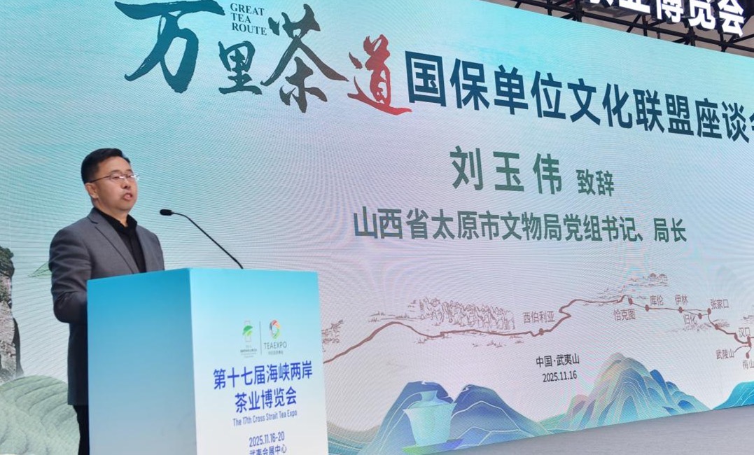 晋闽携手，共绘万里茶道申遗新画卷