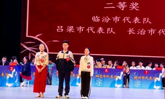 热烈庆祝英杰中学校学生团队在山西省首届中小学汉字听写大会上斩获佳绩